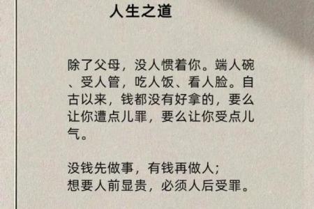 以命搏命：勇敢与坚持的智慧之道