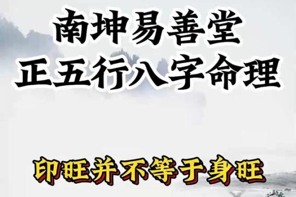 旺中受刑：男命命理中的深意与解析