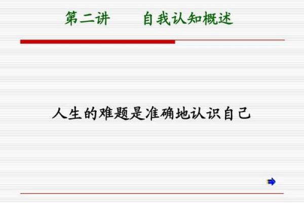 算命与自我认知：探索人生的方向与意义