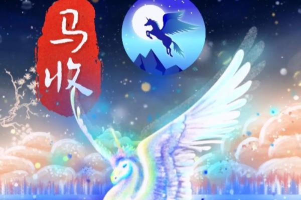 探讨属马2023年44岁人的命运与性格，深入解析生肖与人生轨迹！