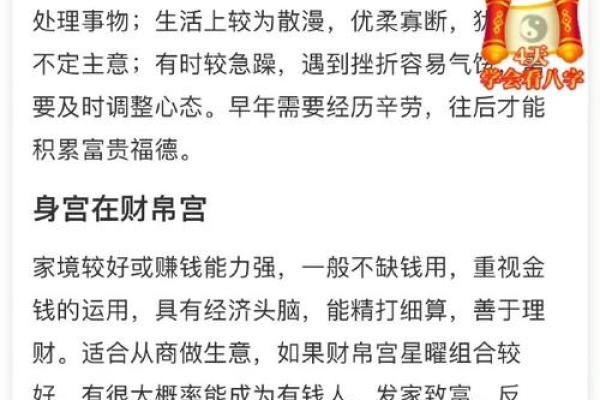 探究财帛宫中的贫困命格，揭示财富的奥秘与人生的启示