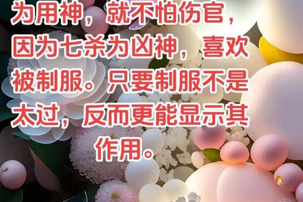 探秘命理：七杀与正官的神秘面纱与人生启示