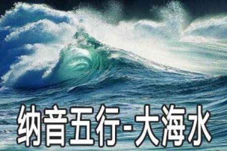 水命八字揭秘：解读水命如何影响你的命运与性格变化