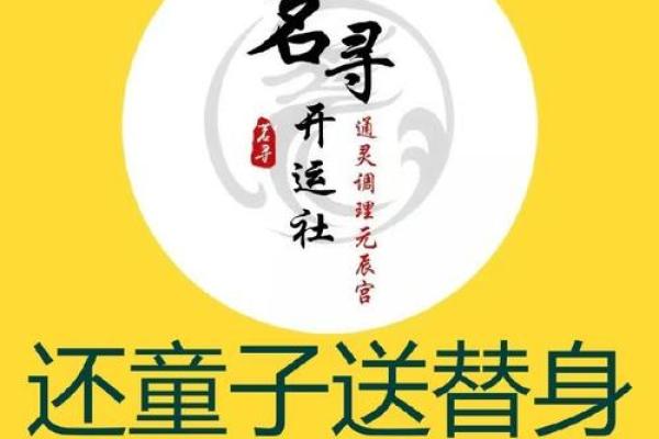 探秘童子命：命理学中的独特象征与启示