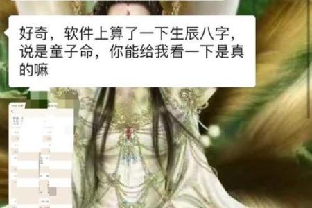 探秘童子命：命理学中的独特象征与启示