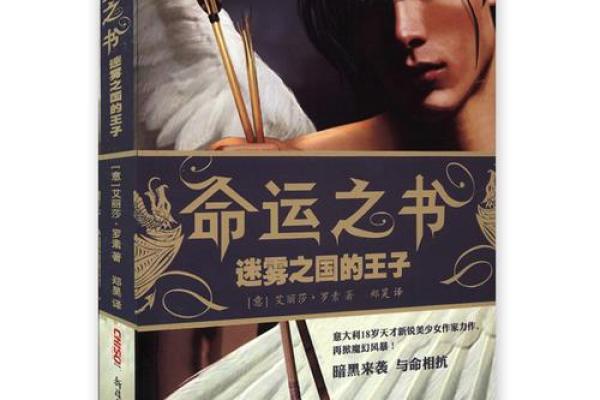 探索命运之道：我的最佳命运是怎样诞生的