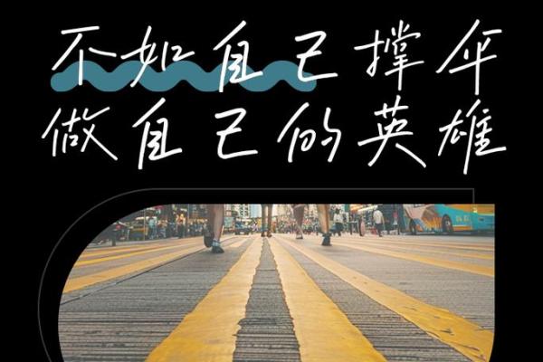 为何我们常常觉得自己的命运不在自己掌控之中？探寻内心的真实与无力感