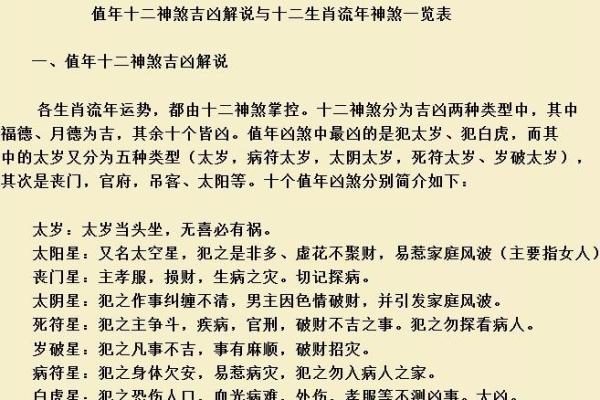 探秘五鬼女命：四柱神煞的深邃内涵与命运分析