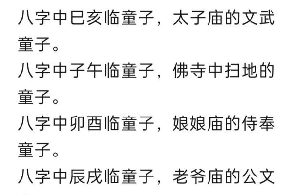 探寻八字中的童子命格：灵性与命运的交织