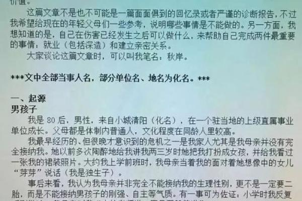 算命中的父母命：揭示家庭对个人命运的深刻影响