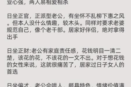 正官与正财：探寻男命中的成功密码与人生智慧