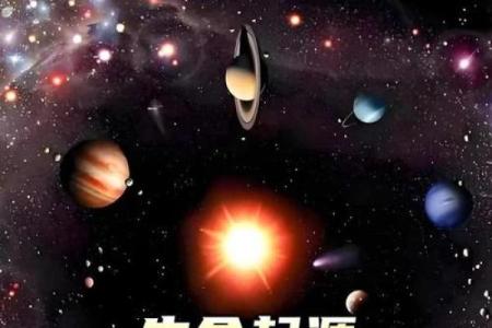 探索宇宙：地球——太阳系中唯一的生命星球