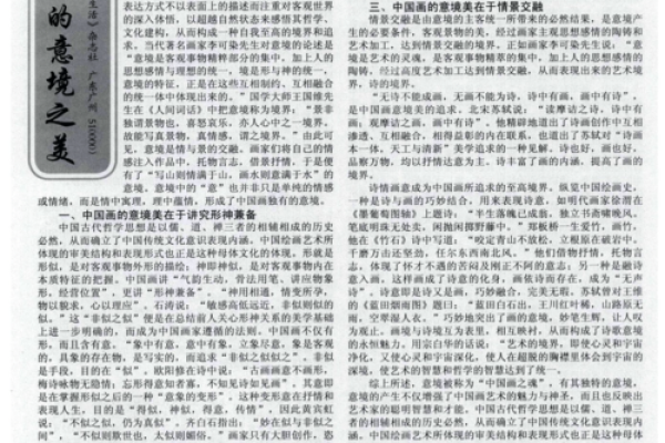 水命与木命的相生关系探秘：自然和谐的哲学之美