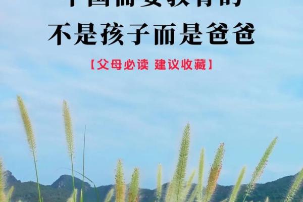 为什么有些孩子命好？解密父母的命运与教育之道