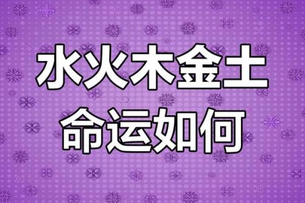 算命中的“争命”解读：命理的奥秘与人生的选择