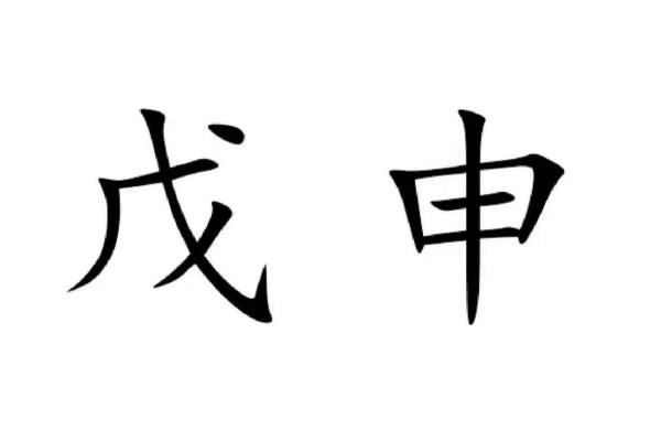 探秘大驿土命：了解命理中的大驿土命特性与影响