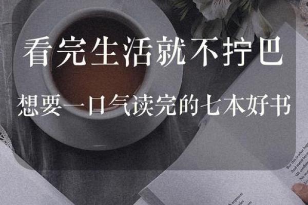 阴历九月二十四的命理解析与生活启示