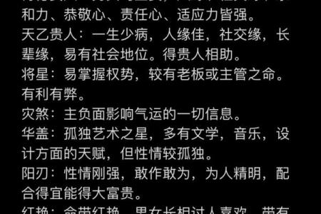 探寻神煞在八字中的奥秘：女命命运的隐秘钥匙