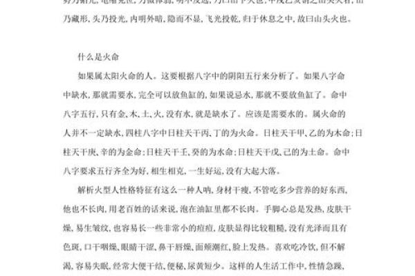 探秘五行命理：木命与火命的深刻内涵与生活指导