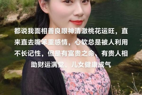 旺夫命的女人面相解析：揭示她们的独特魅力与未来运势