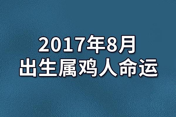 鼠鸡五行解析：揭示其命运与性格的奥秘