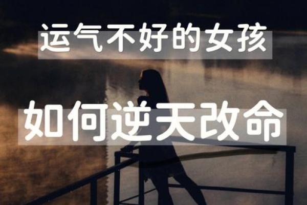 算命中的“姑娘命”：命运与女性自我认知的奇妙旅程