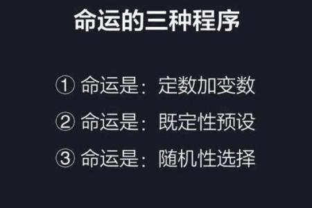 探寻命运的奥秘：弱命与人生的意义