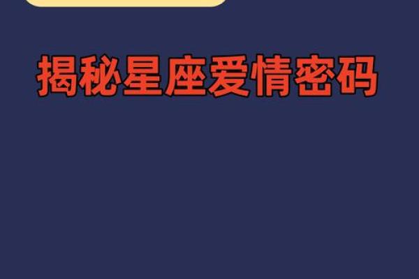 探秘生辰八字命宫：揭示你的命运密码与人生方向