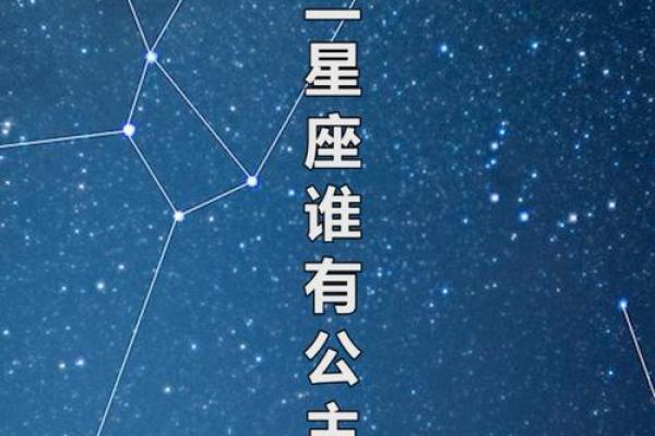 星座与公主命：哪些星座注定拥有公主般的命运？