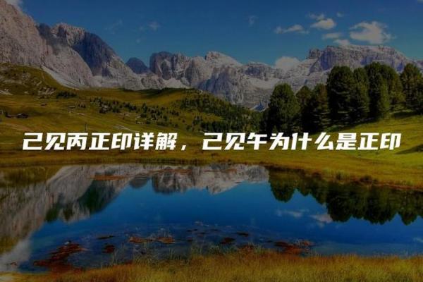 探索壬午之命：财星在何方，如何影响人生轨迹？