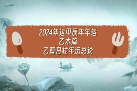 探究乙酉日柱为何被视为下等命的深层原因