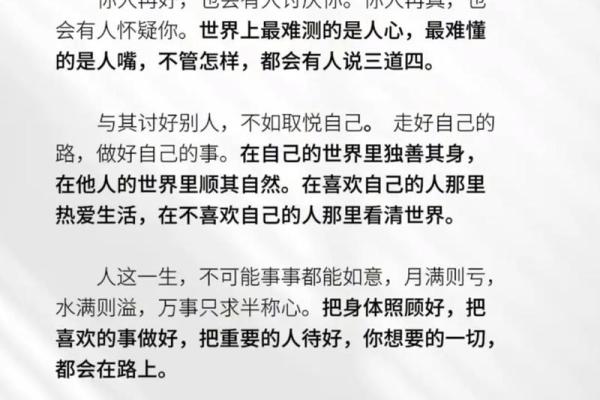 一生无求的命格：探寻顺其自然的生活哲学