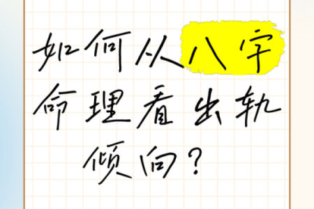 探索八字的秘密：如何识别好命女人的命理特征