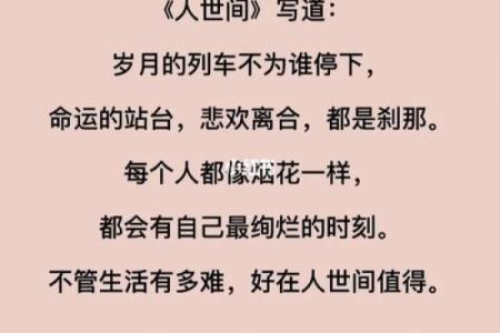 岁月与命运：不同年龄阶段的命运解析