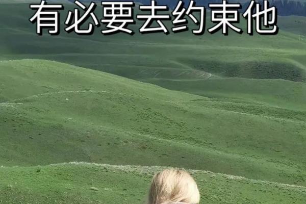 他就对你唯命从，忠诚与爱的交织探讨