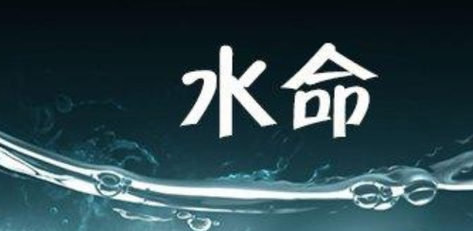 土命与水命：掌握时辰选择，开启命运新篇章！