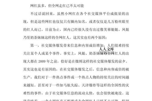 为什么网红的命运如此短暂？探究社交媒体背后的真相