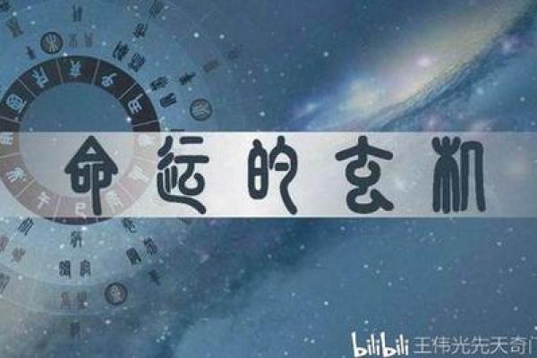 乙亥年7月初四：探寻命理背后的深意与人生方向