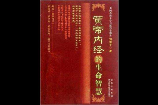 探索命理智慧：从《周易》到《黄帝内经》的深刻启示