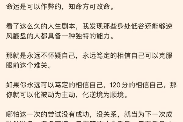 知命认命改命造命：人生的智慧与境界探寻