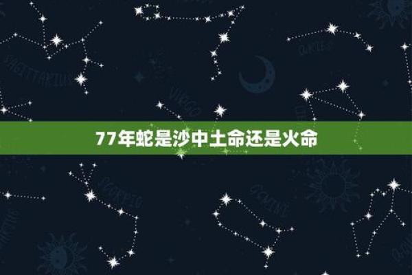 探索火命的奥秘：从山上火到其他火命的深度解读