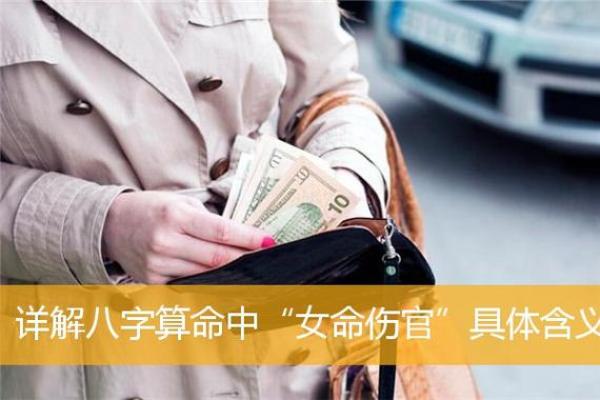 探秘女生主命格伤官：她们的命运与特质分析