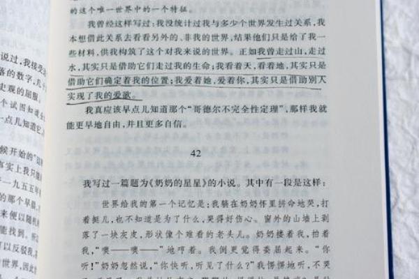 探索自我价值：每个人的命运与选择的关系