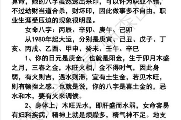 探秘八字中的劫财男命：如何影响人生与事业