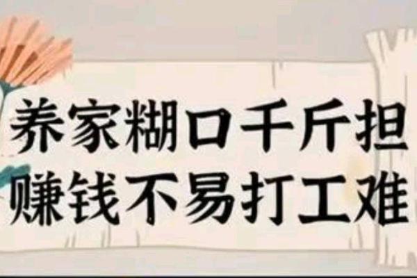 挣钱辛苦的人，究竟是什么命格？揭示内心深处的真实原因！