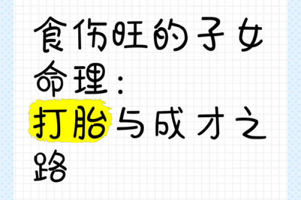 探秘命理：食伤为用神与富命的深刻内涵