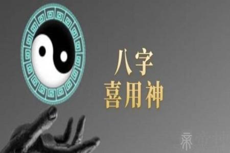 用神与命局之间的微妙关系——揭示命理的秘密