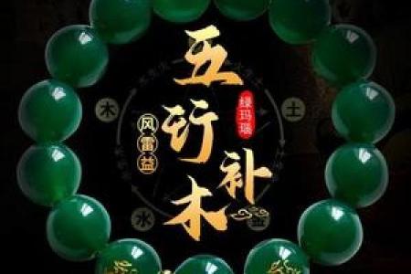 探索木命手串的神秘世界：为你带来好运与平衡的护身符