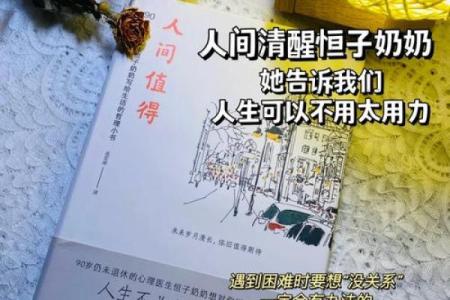 探秘日支时支相同的命理奥秘与人生轨迹