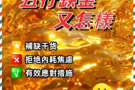 五行缺金多水的命理解析：揭开命运的神秘面纱